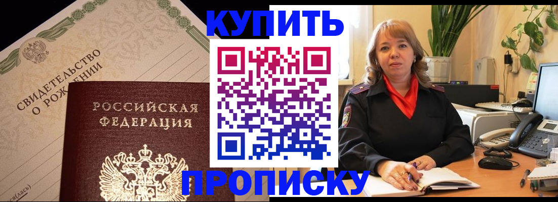 прописка 2025 в Апатитах